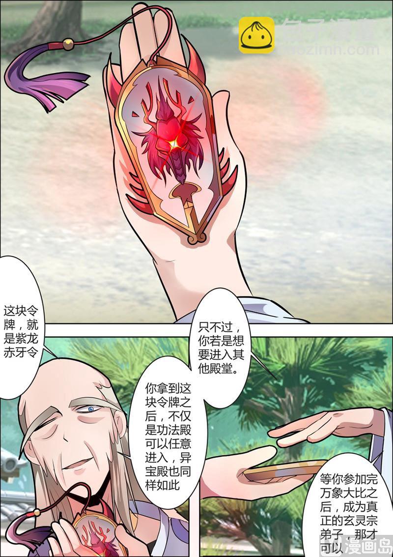 紫龙赤牙令-第57话