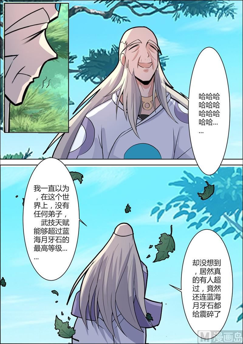 紫龙赤牙令-第57话