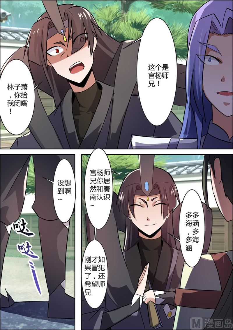 人刀合一圆满-第59话