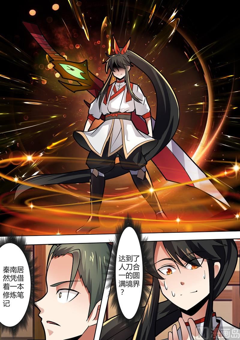 人刀合一圆满-第59话
