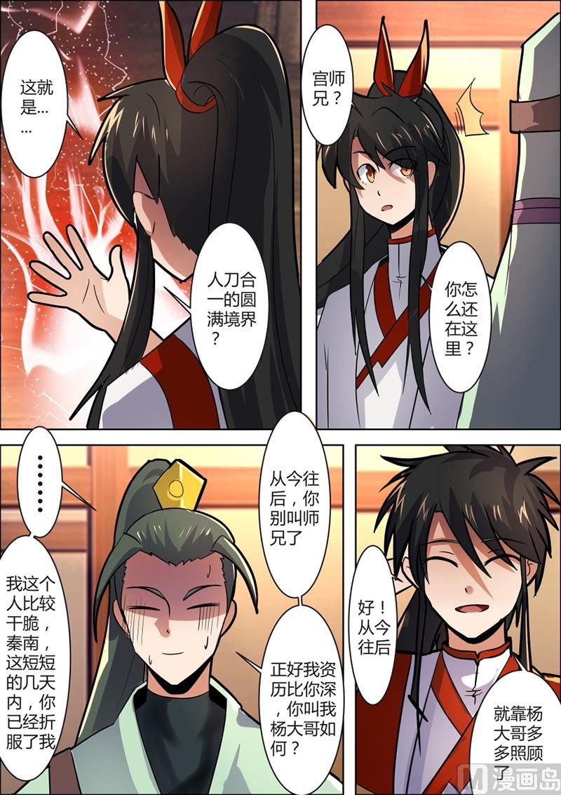 人刀合一圆满-第59话