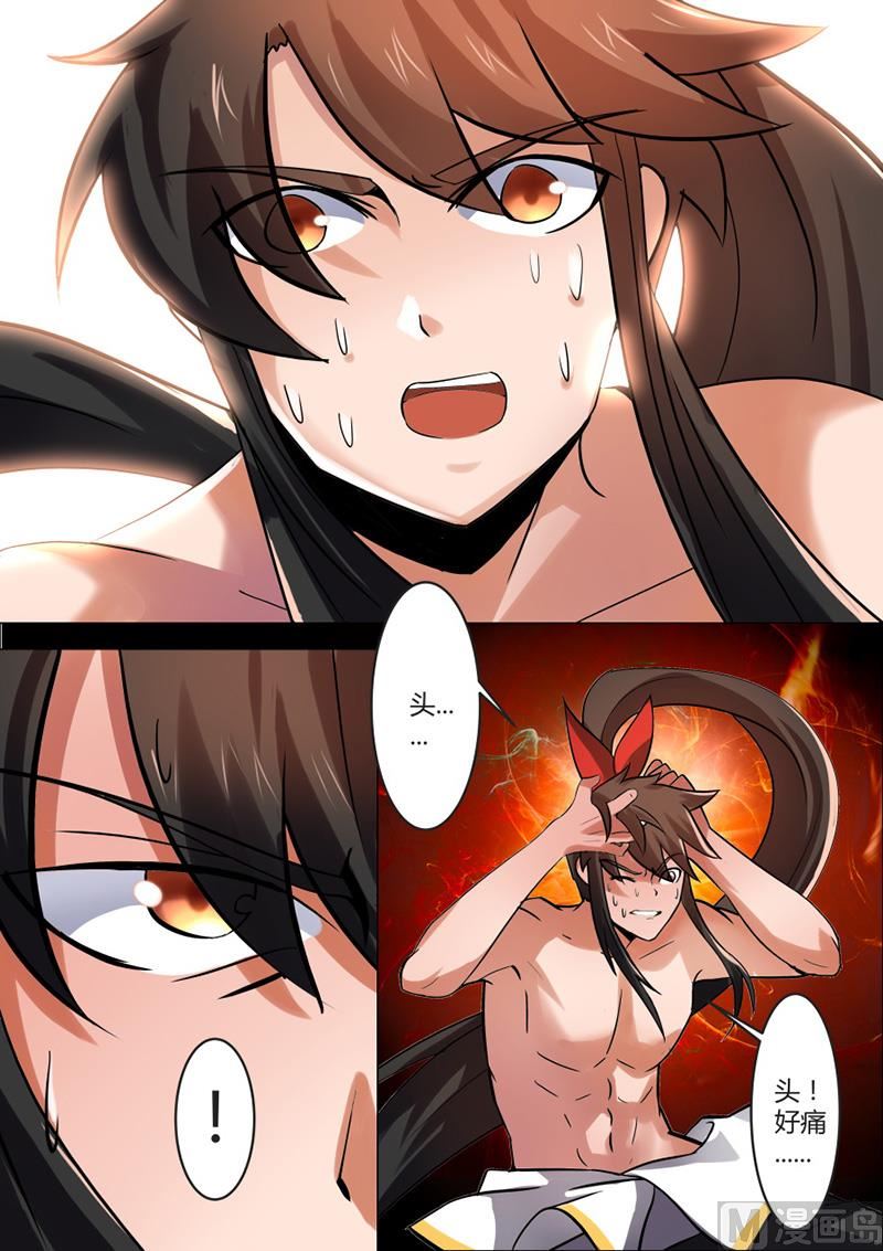 战神之瞳-第61话