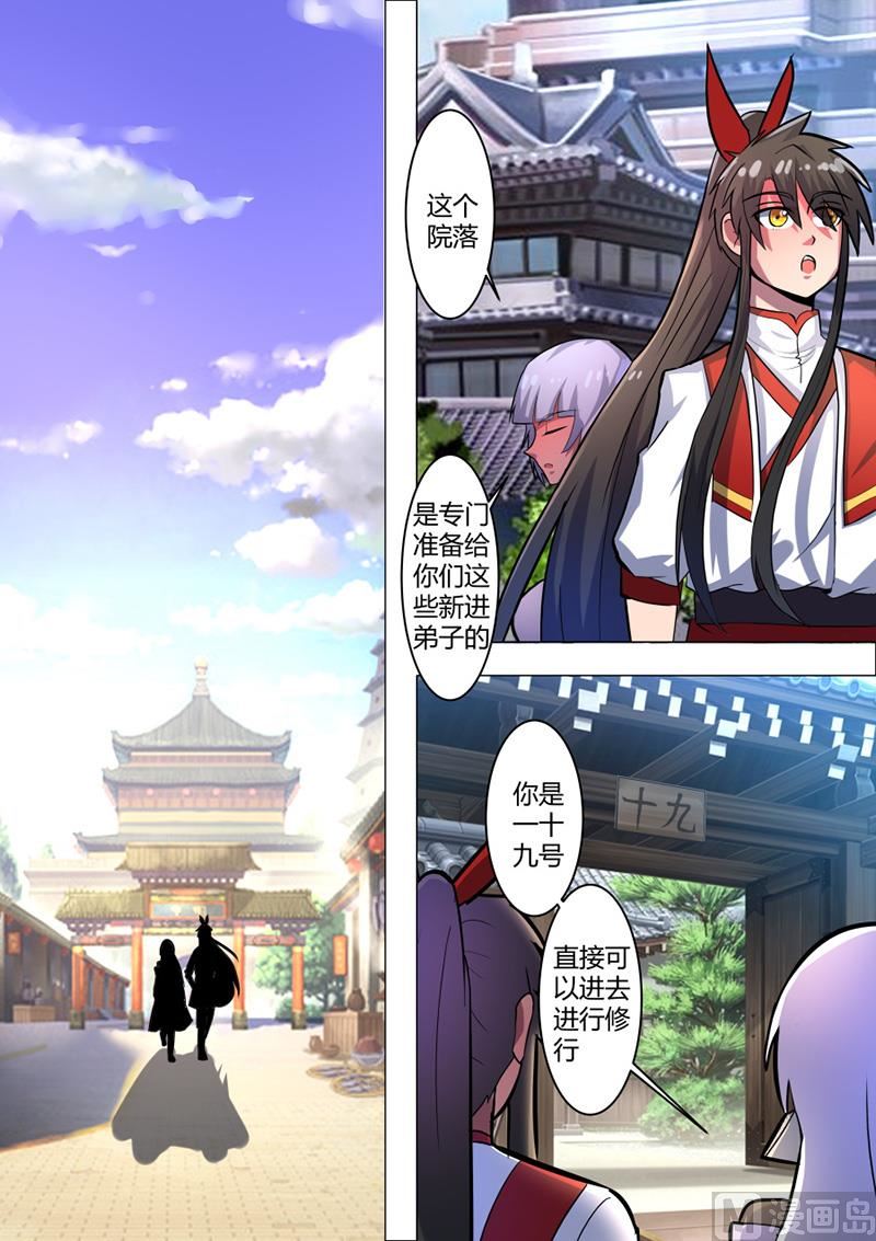 战神之瞳-第61话