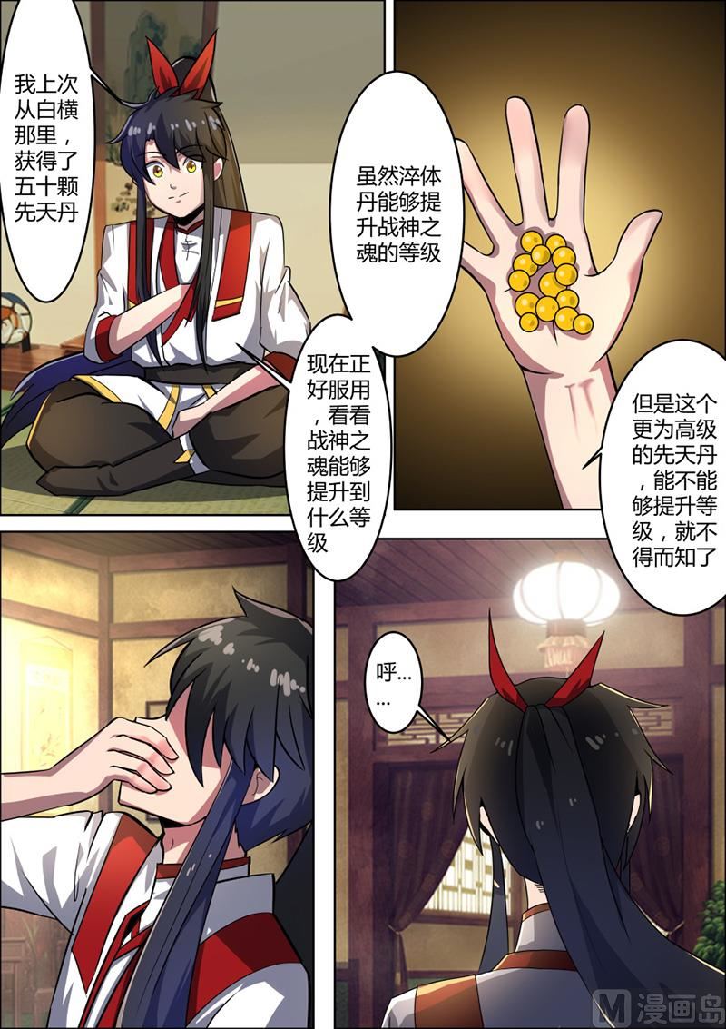 战神之瞳-第61话