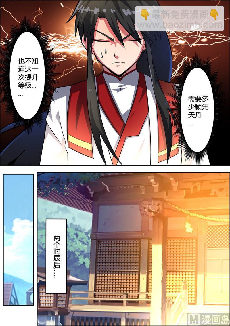 战神之瞳-第61话