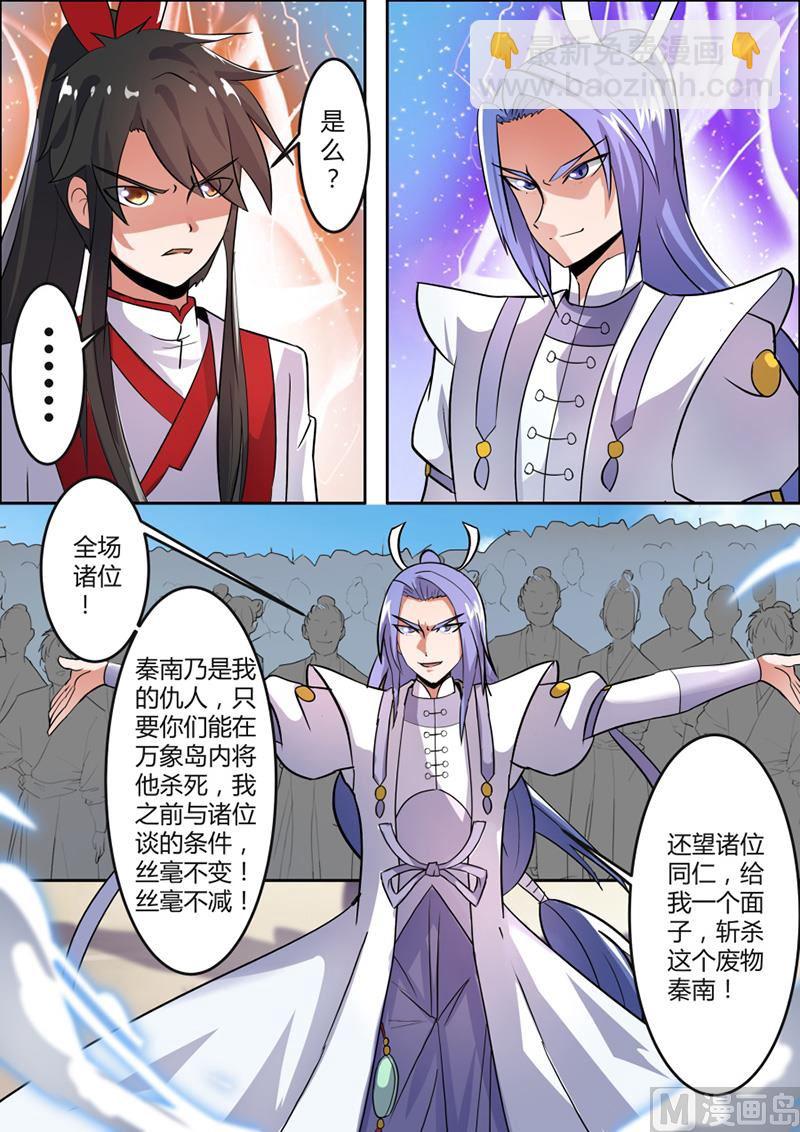 万象大比开幕-第63话