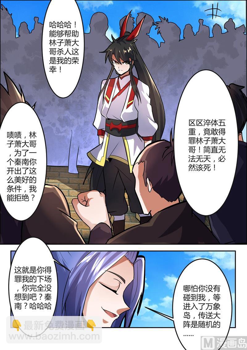 万象大比开幕-第63话