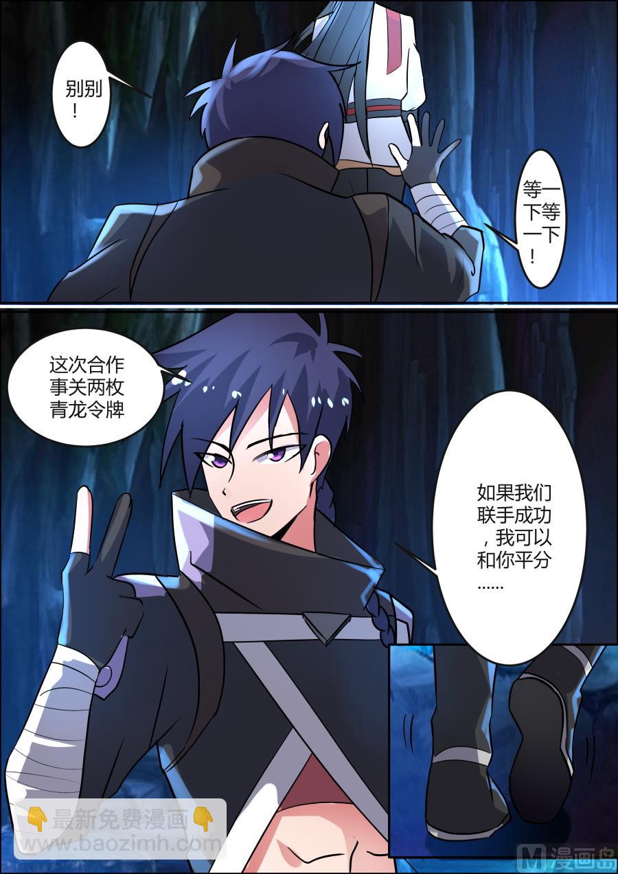 十大天才-第67话