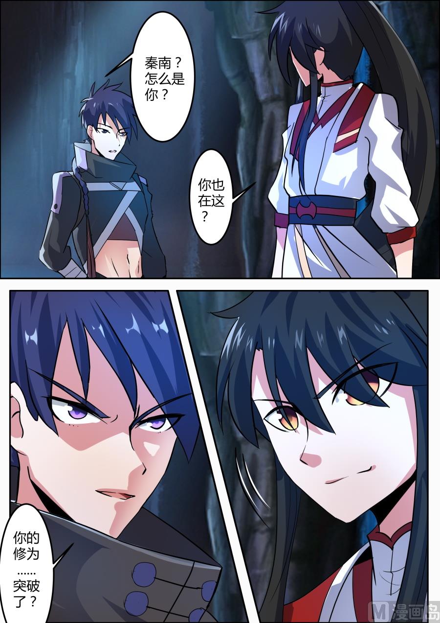 十大天才-第67话