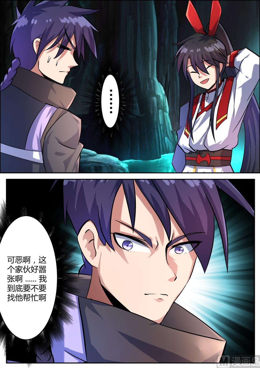 十大天才-第67话