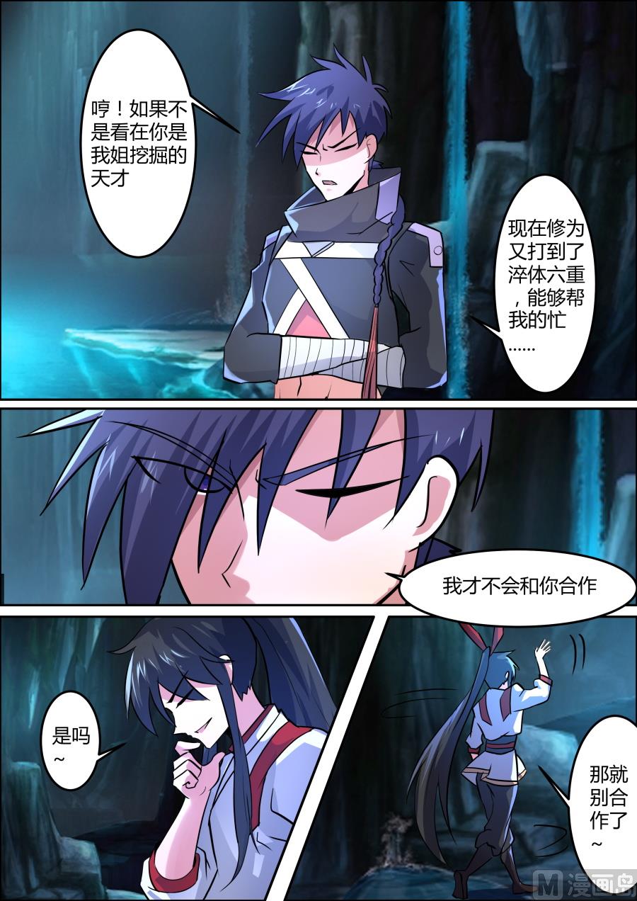 十大天才-第67话