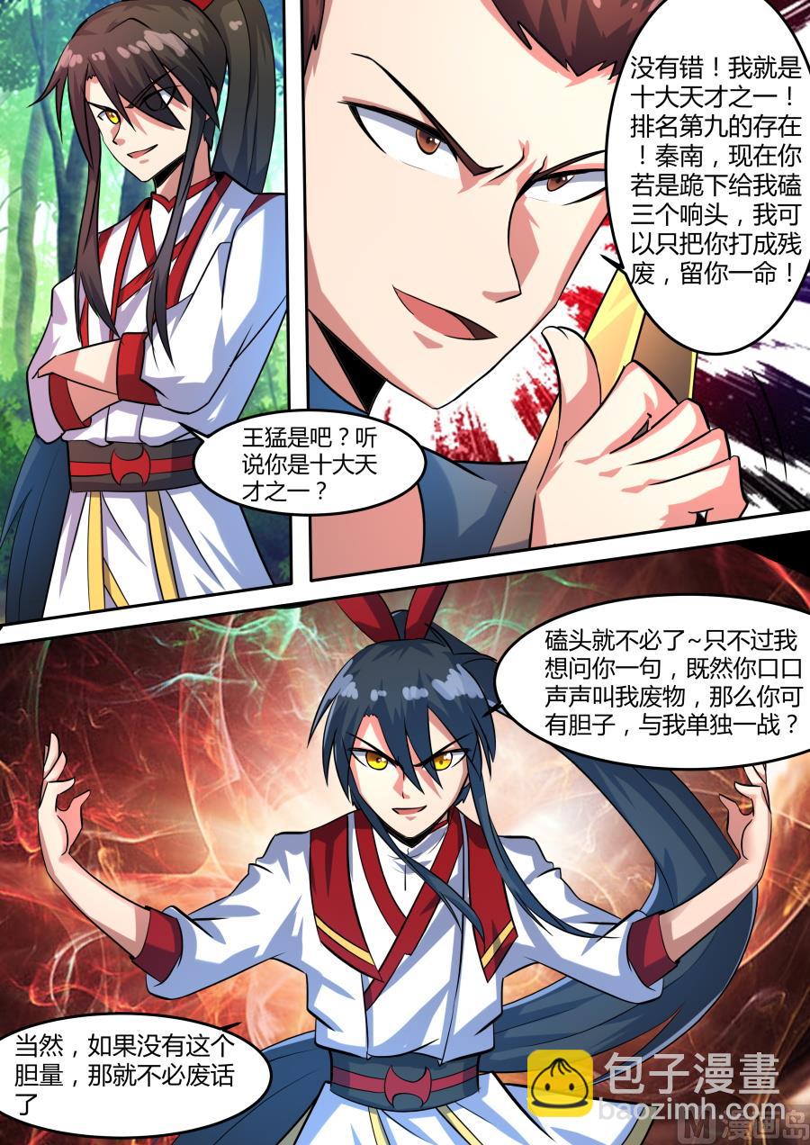 九劲战拳-第69话