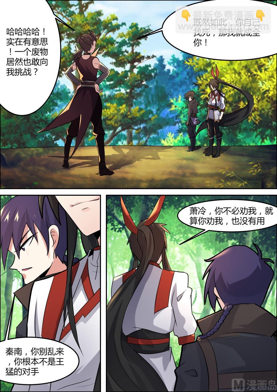 九劲战拳-第69话