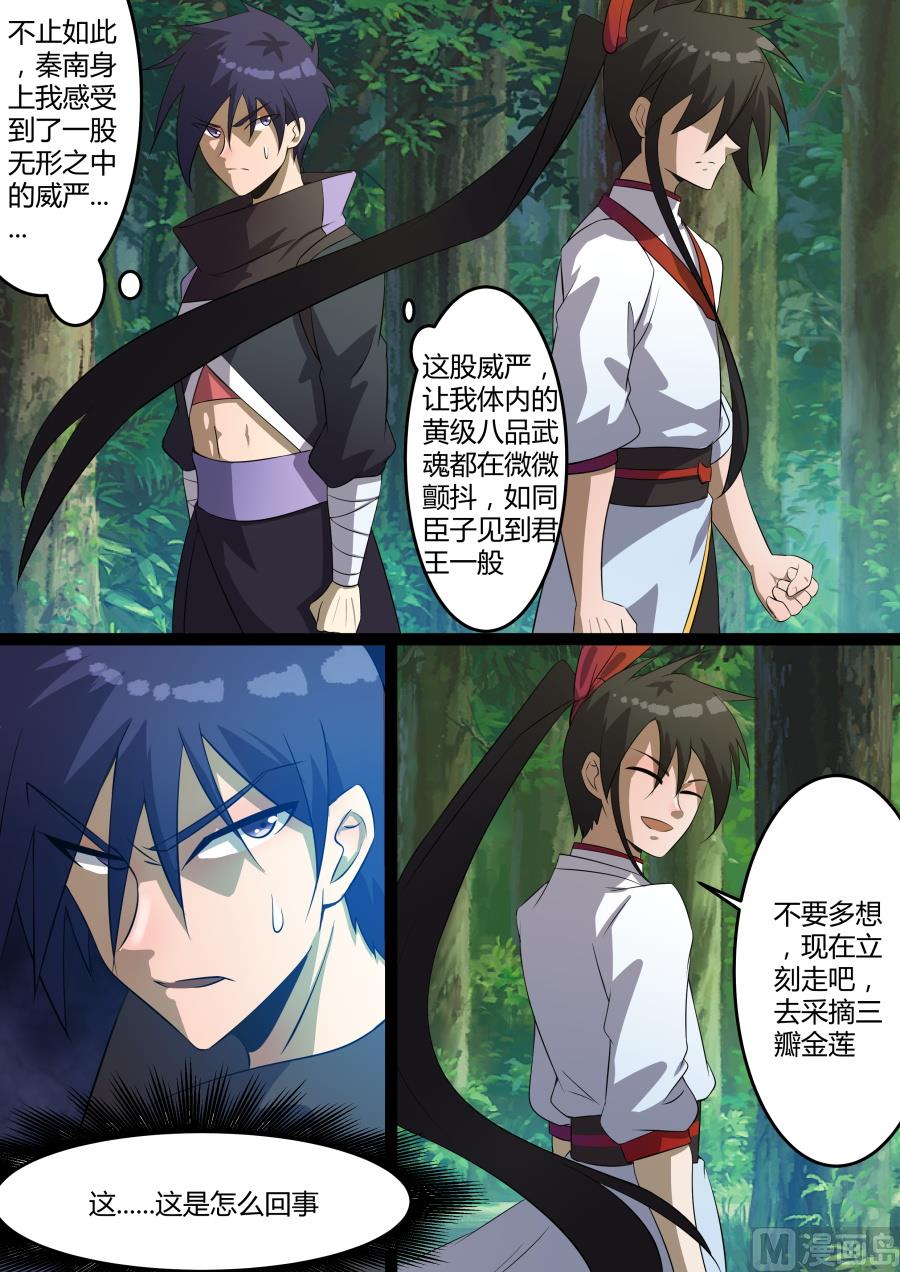 楚韵登场-第73话