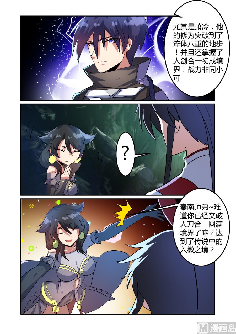 神秘人物-第79话