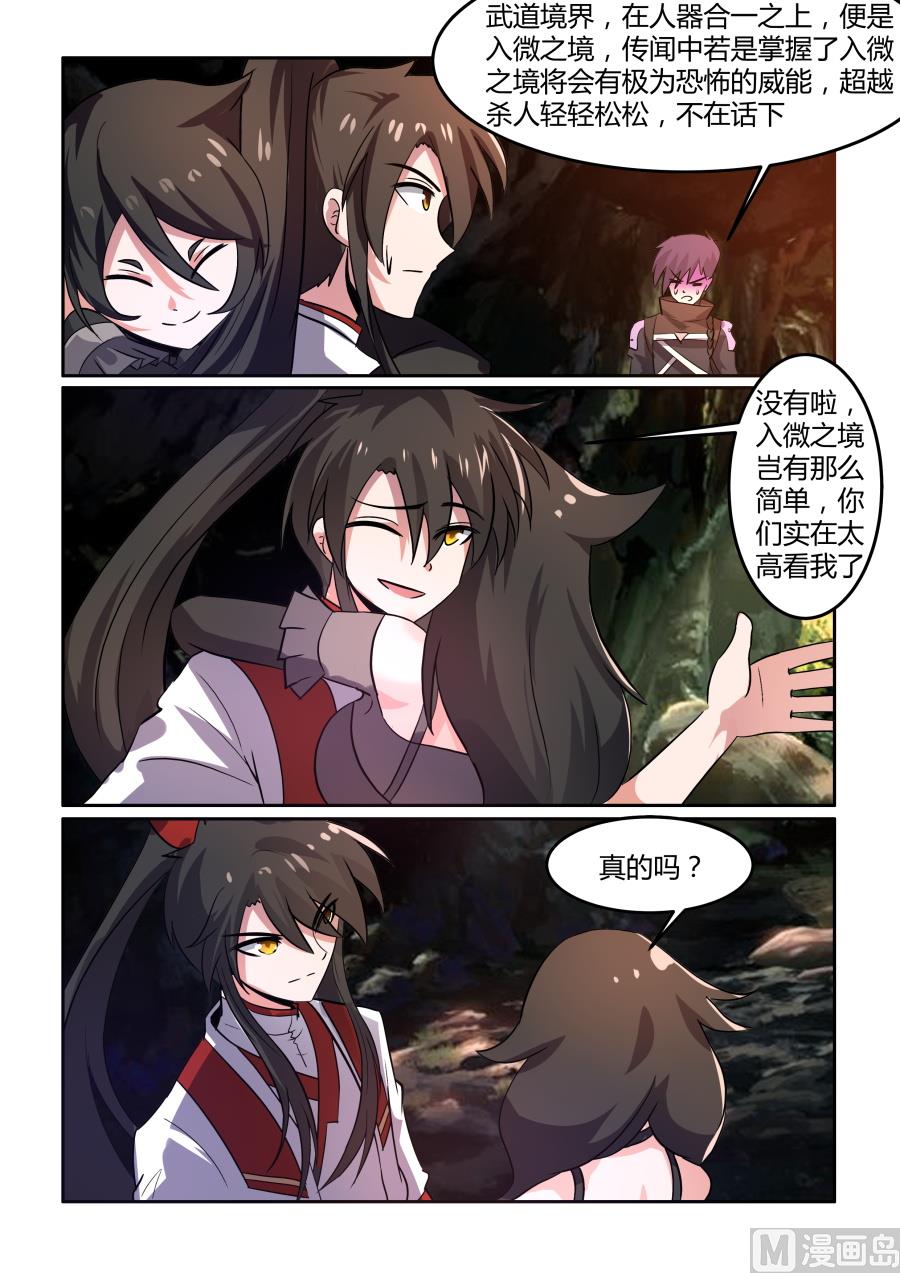 神秘人物-第79话