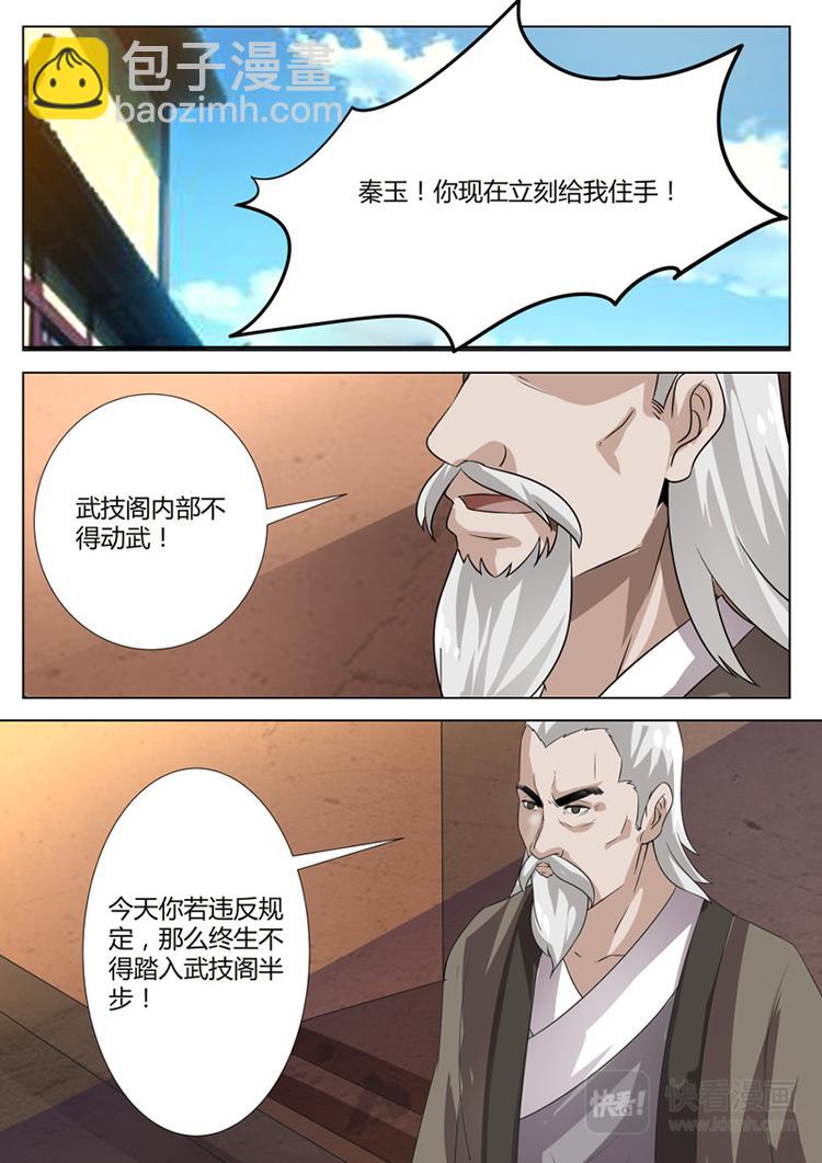 第8话：武技阁内的恶意-第9话