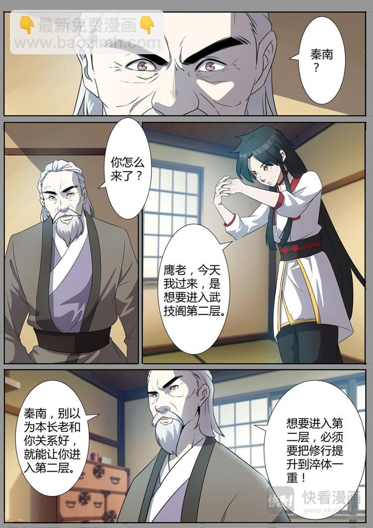 第8话：武技阁内的恶意-第9话