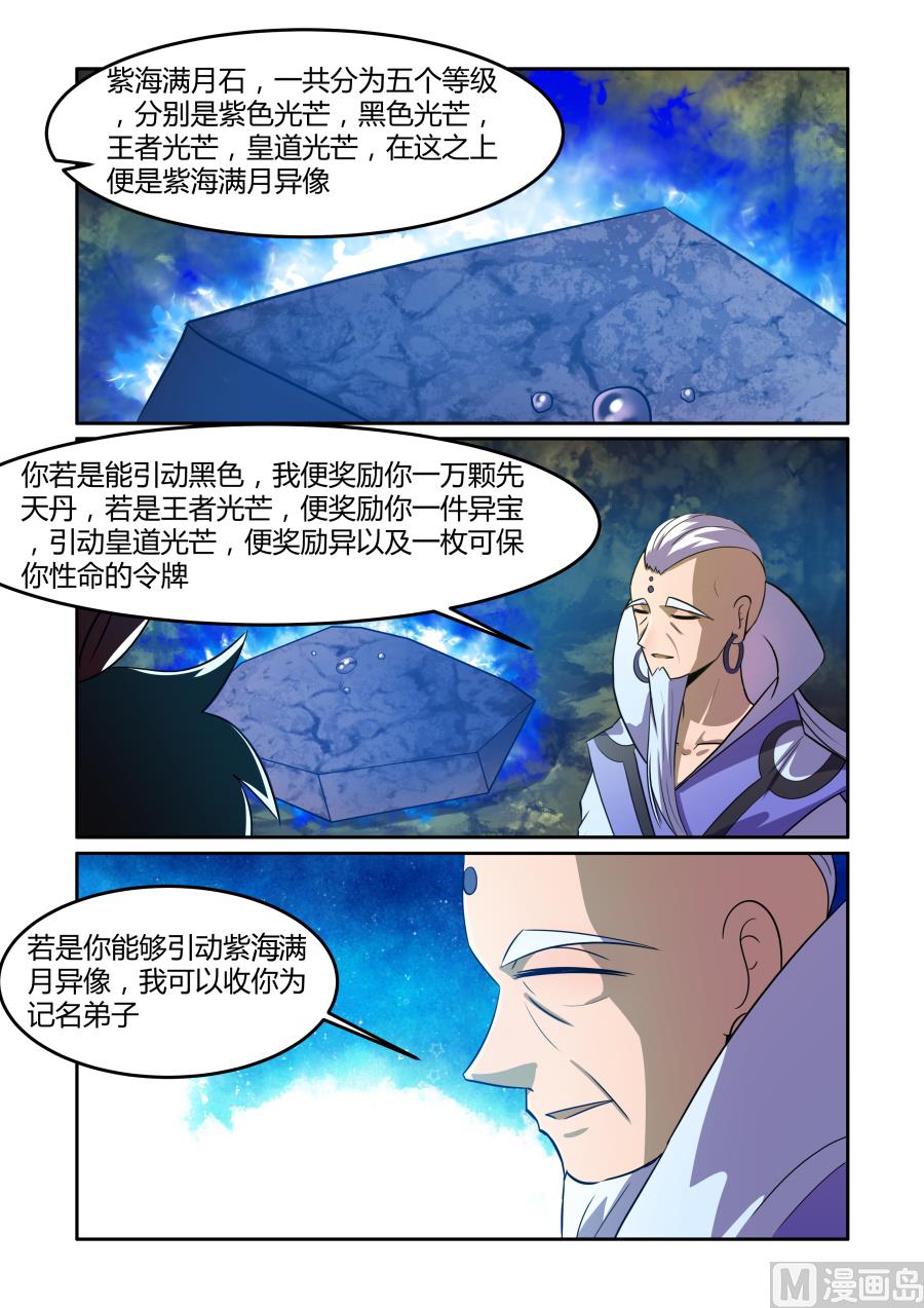 紫海满月石异像-第81话