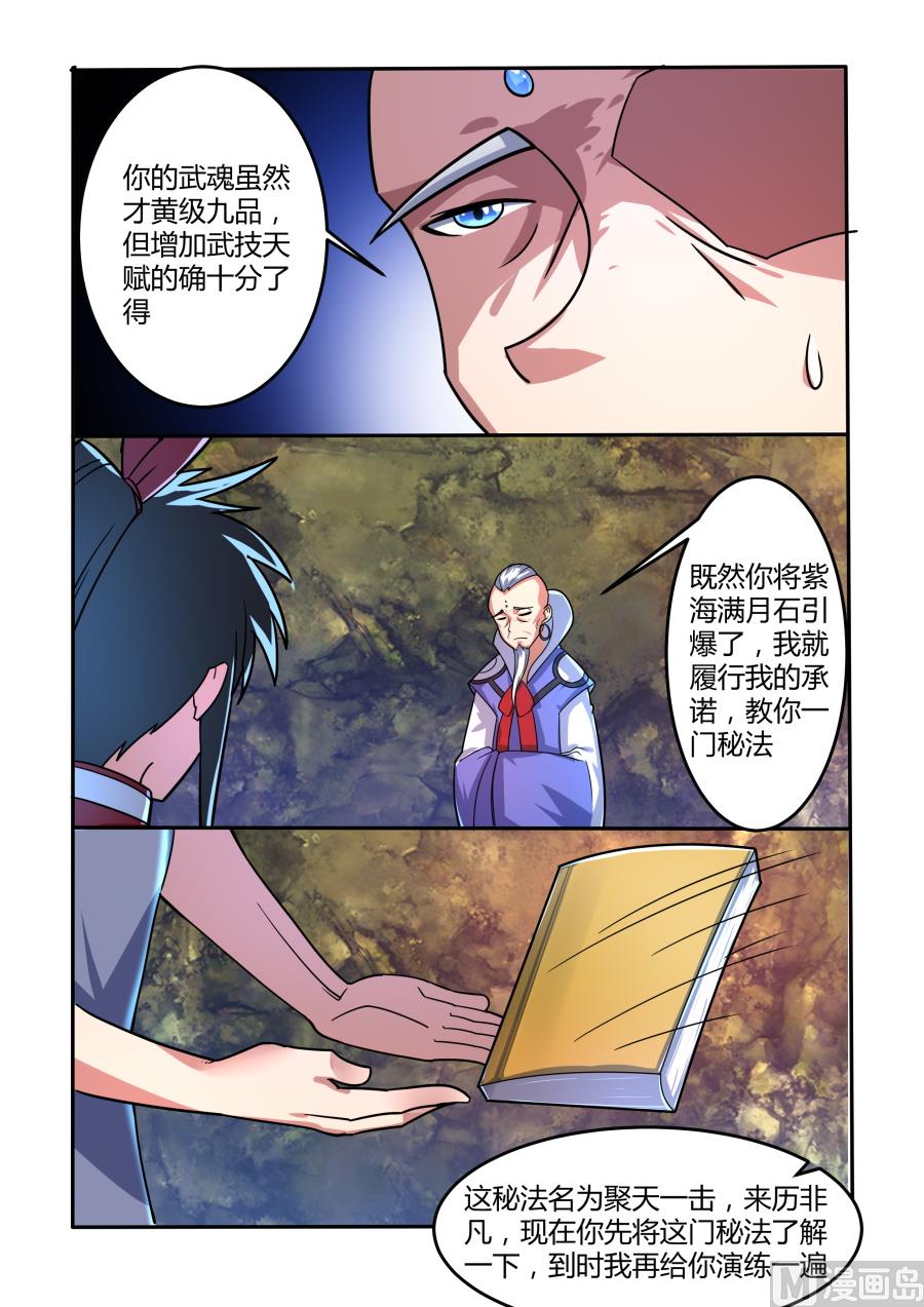 紫海满月石异像-第81话