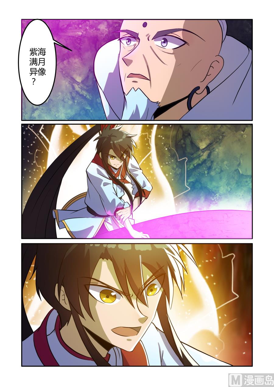 紫海满月石异像-第81话