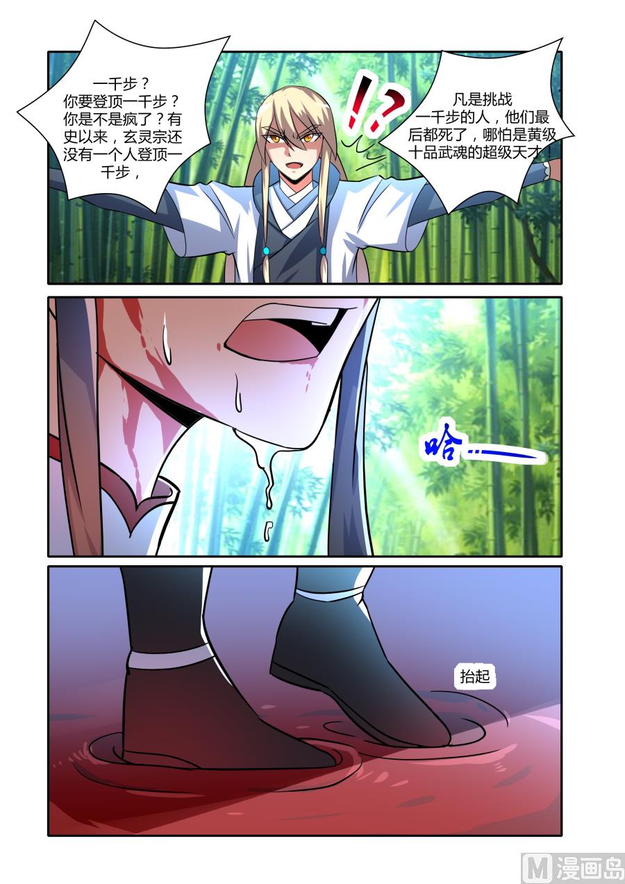 登顶一千步-第91话