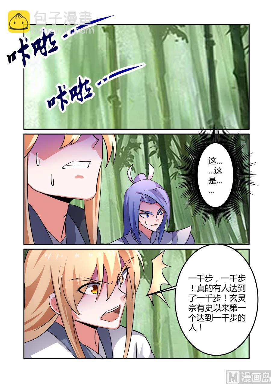 登顶一千步-第91话