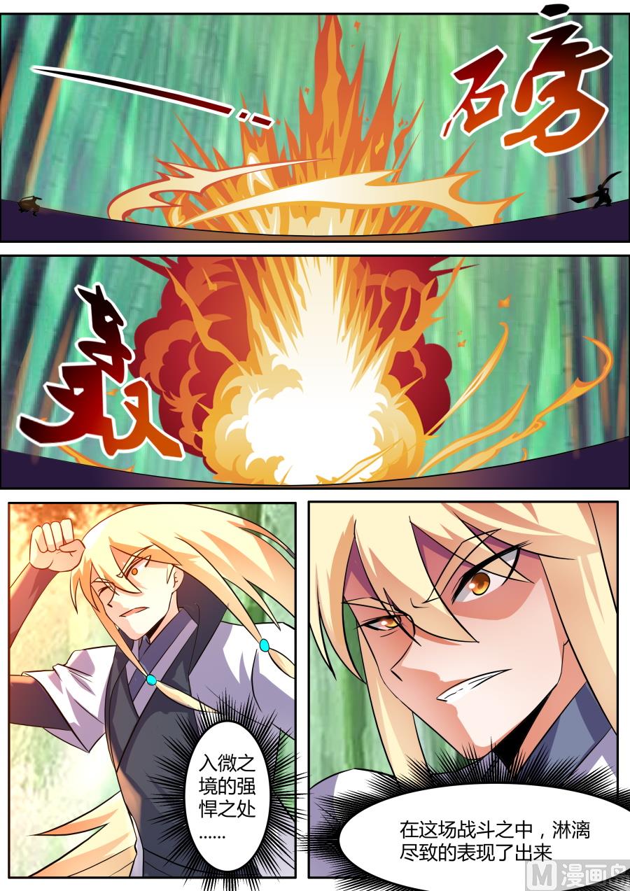 入微之境2-第93话