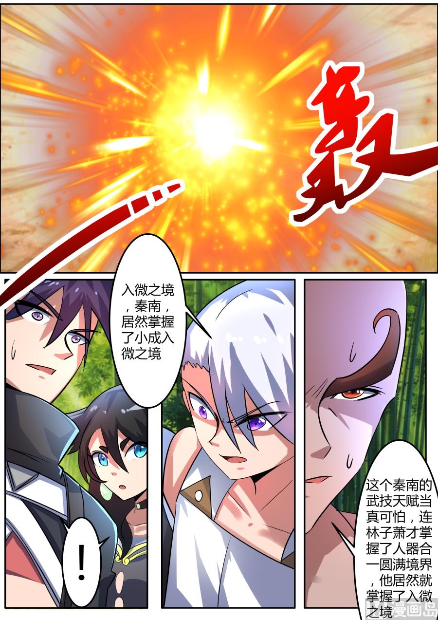 入微之境2-第93话