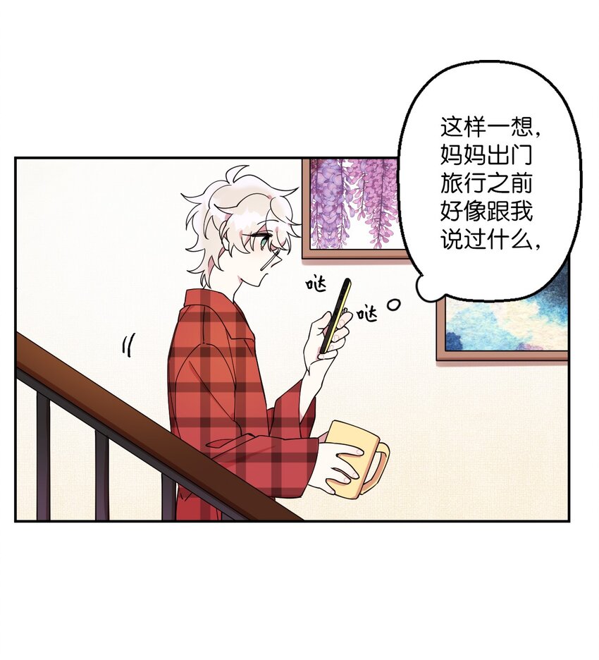 哐噹噹宅家羅曼史 - 01 社恐漫畫家(1/2) - 3