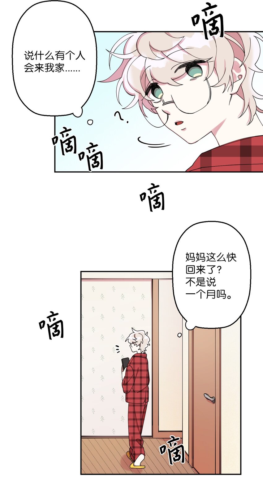 哐当当宅家罗曼史 - 01 社恐漫画家(1/2) - 4