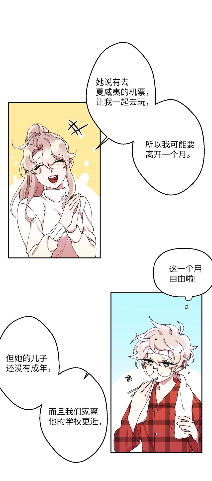 01 社恐漫画家(1/2)-第1话