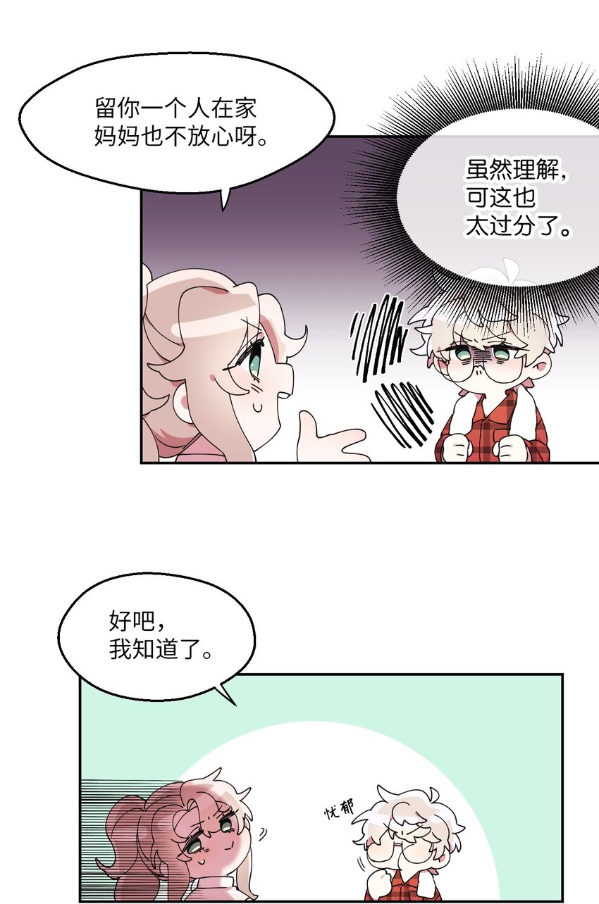 01 社恐漫画家(1/2)-第1话