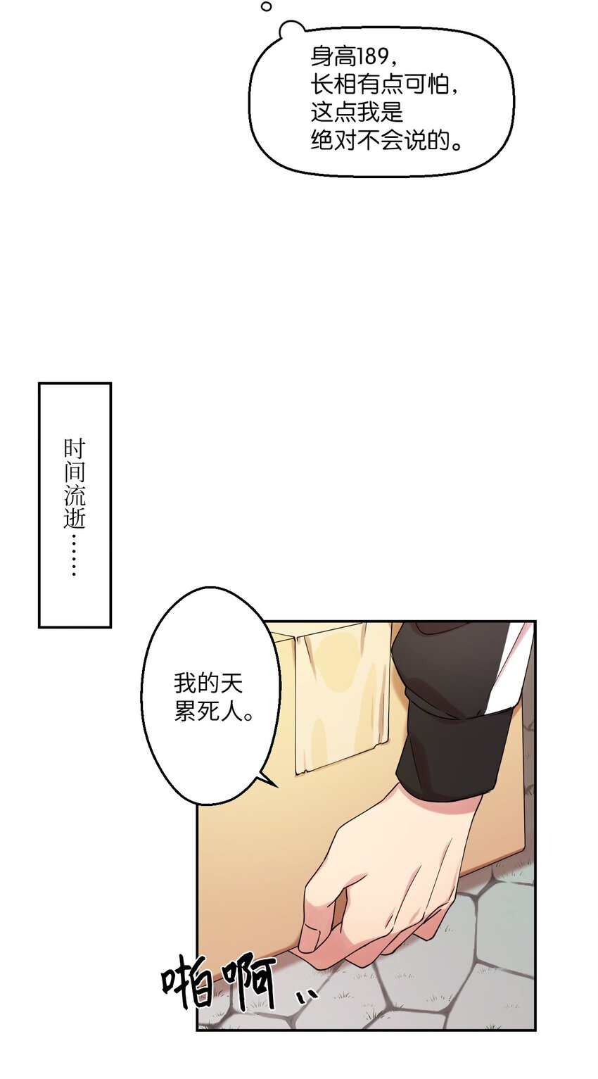 01 社恐漫画家(1/2)-第1话