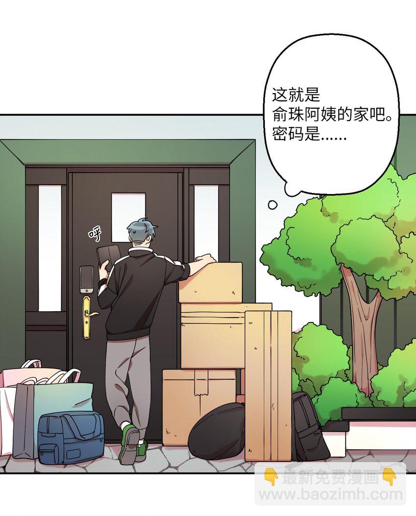 01 社恐漫画家(1/2)-第1话