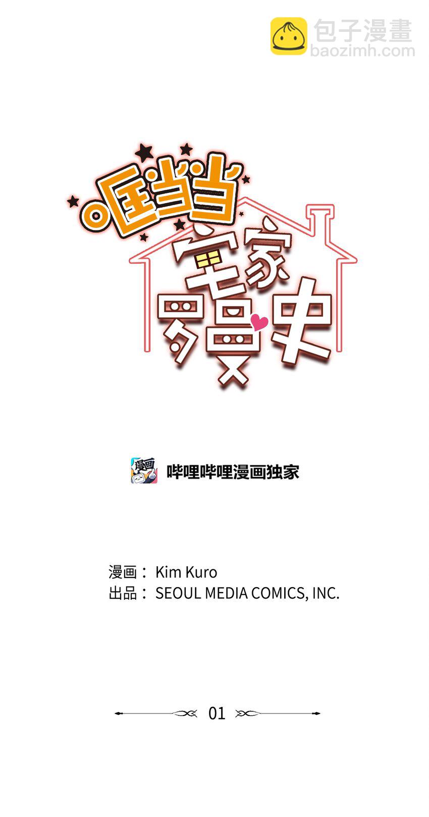 01 社恐漫画家(1/2)-第1话