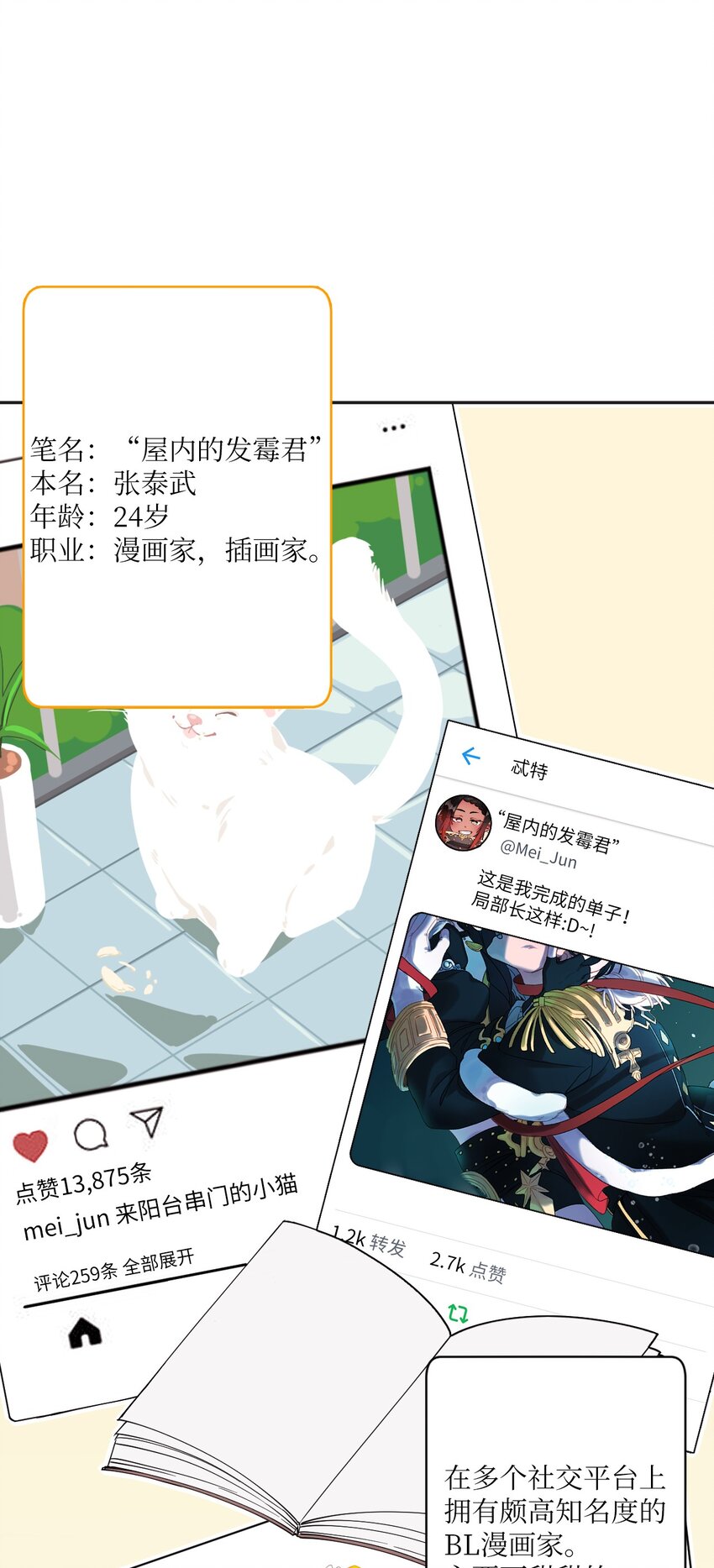 01 社恐漫画家(1/2)-第1话