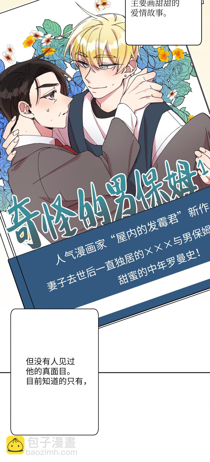 01 社恐漫画家(1/2)-第1话