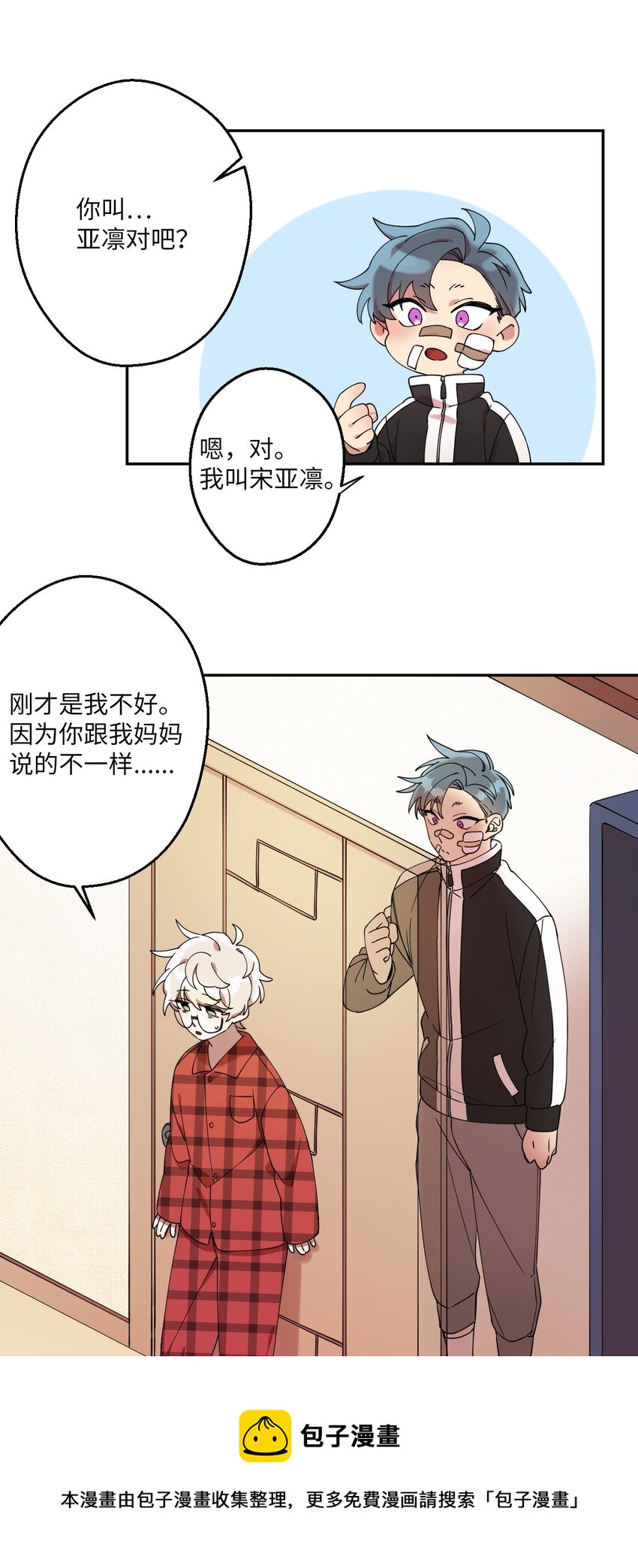 01 社恐漫画家(1/2)-第1话