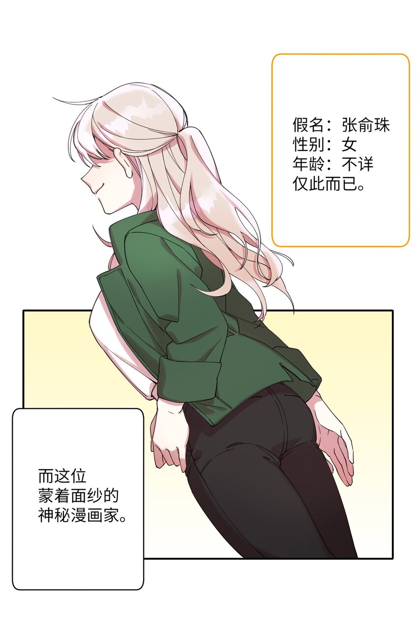 01 社恐漫画家(1/2)-第1话