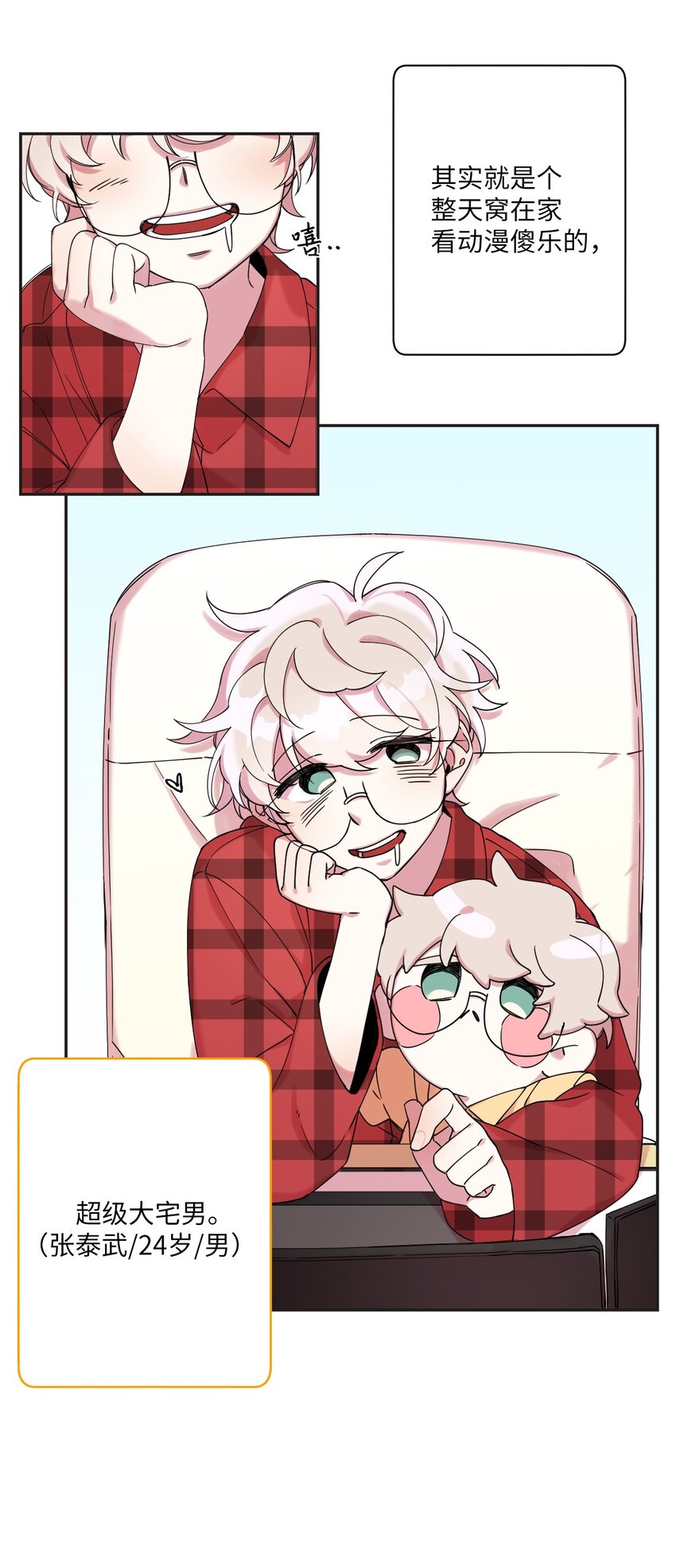 01 社恐漫画家(1/2)-第1话