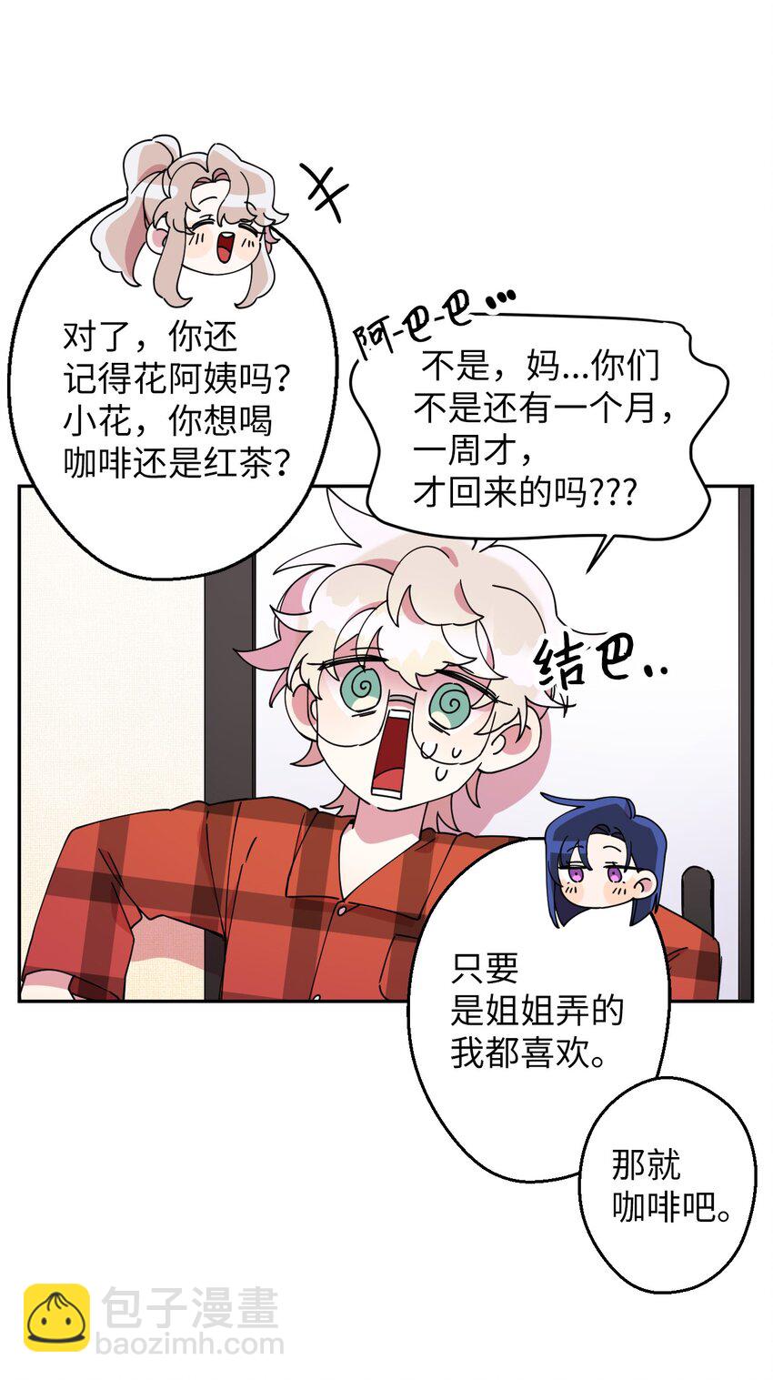 11 换装游戏(1/2)-第11话