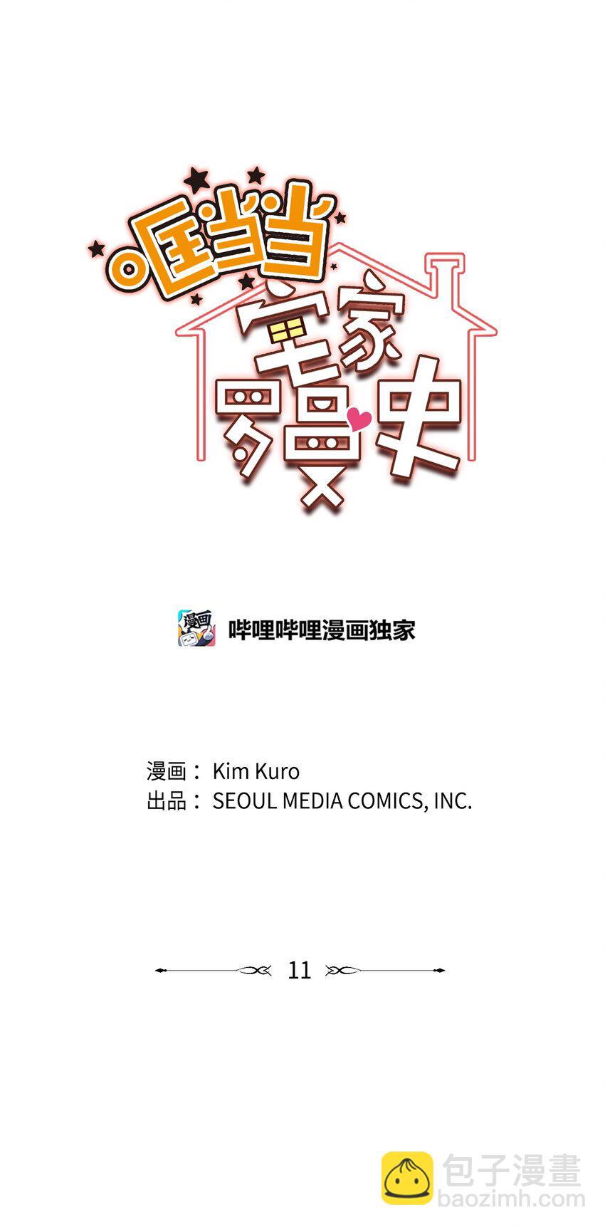 11 换装游戏(1/2)-第11话