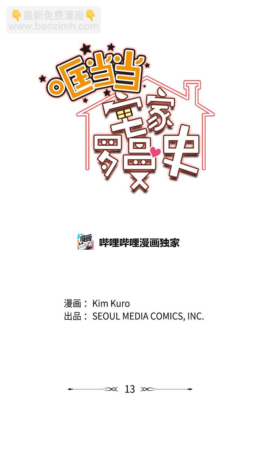 13 情窦初开(1/2)-第13话