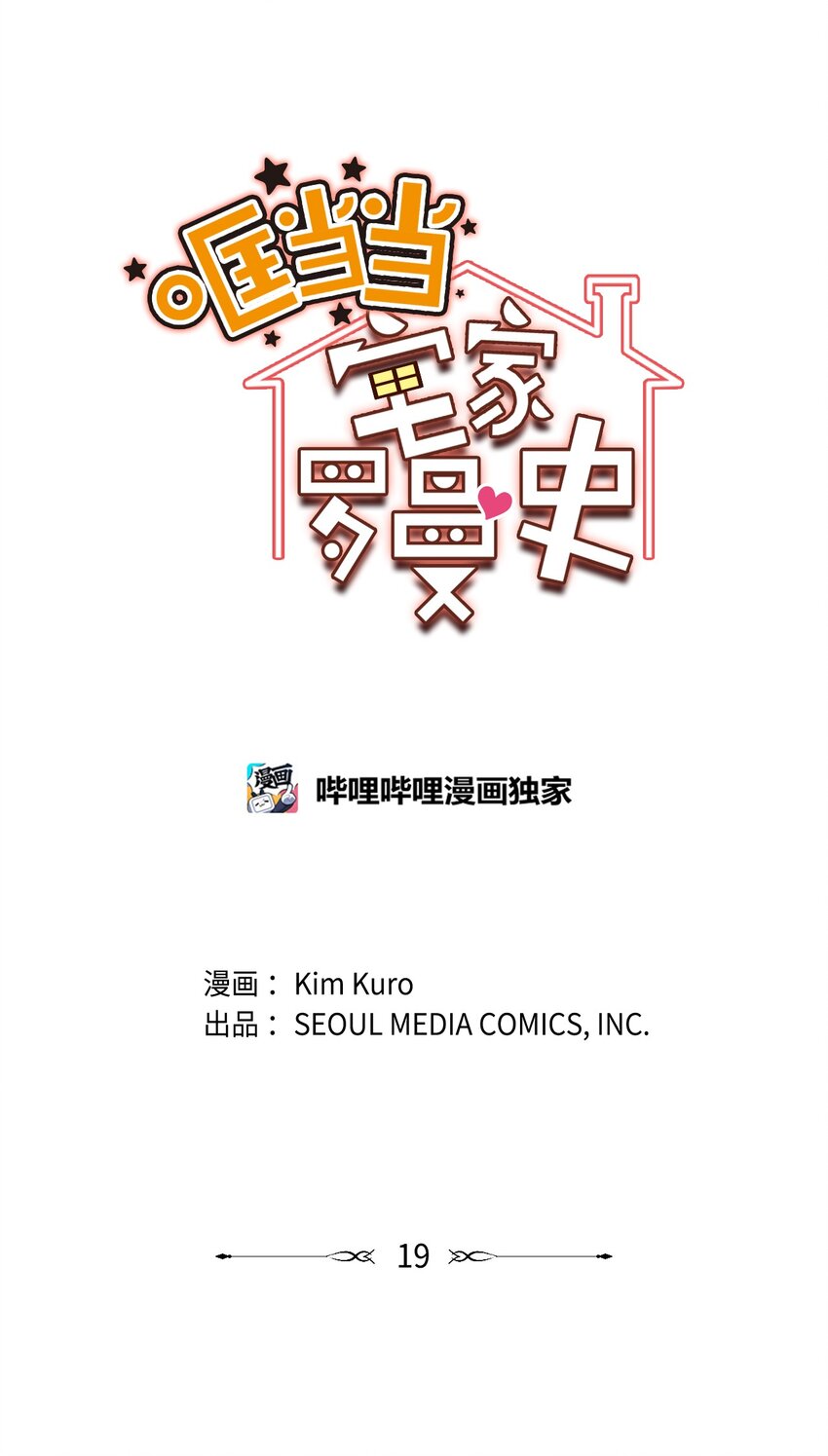 19 可疑的人(1/2)-第19话