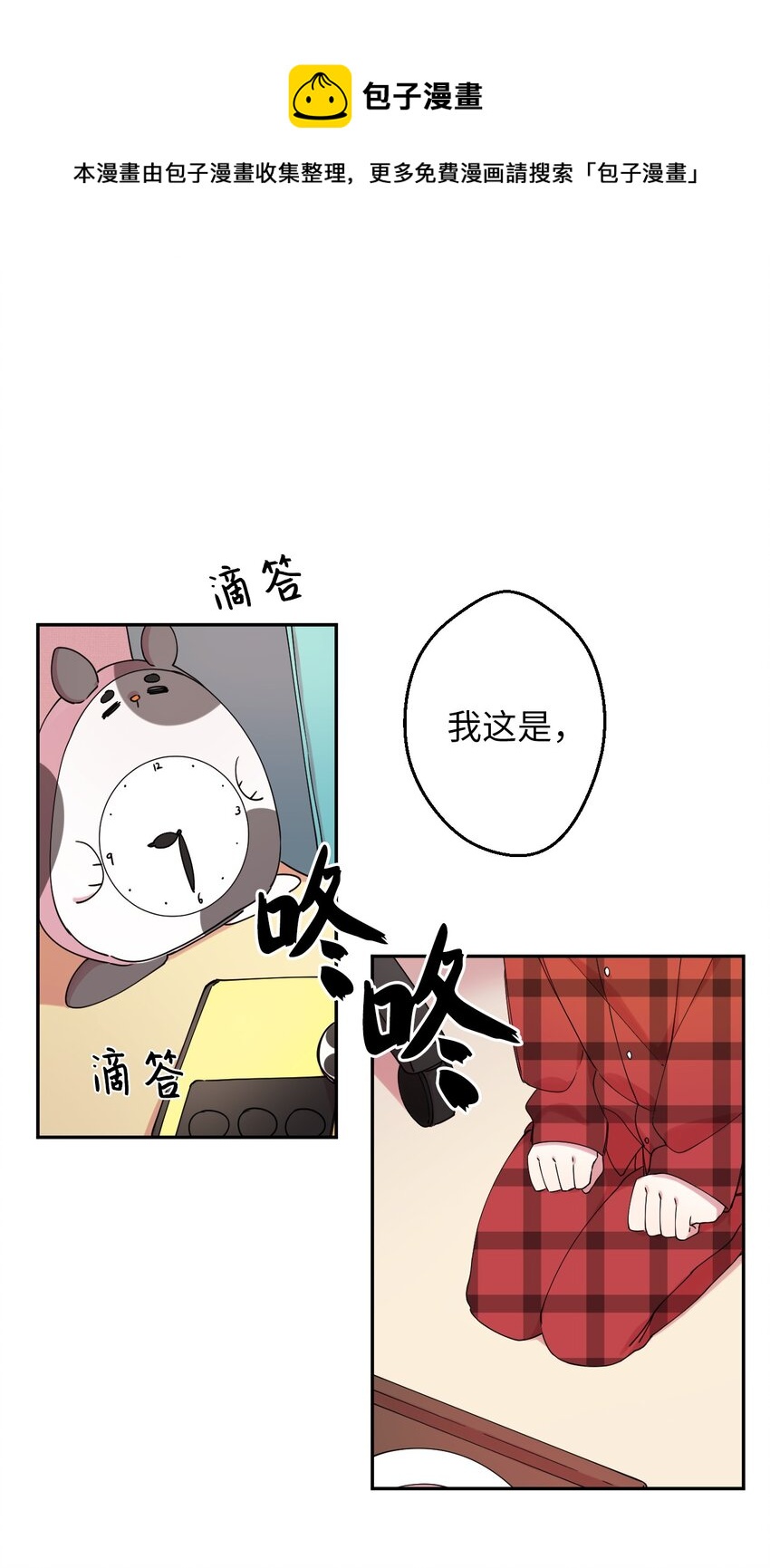 03 用美食攻略(1/2)-第3话