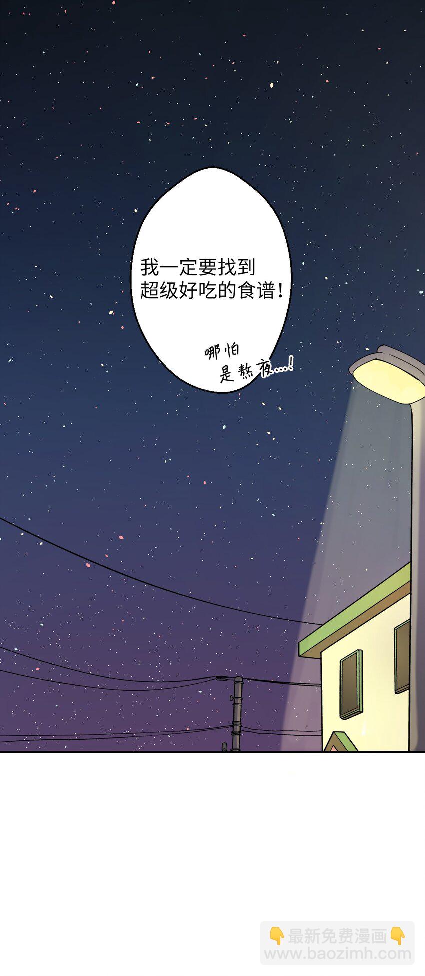 03 用美食攻略(1/2)-第3话