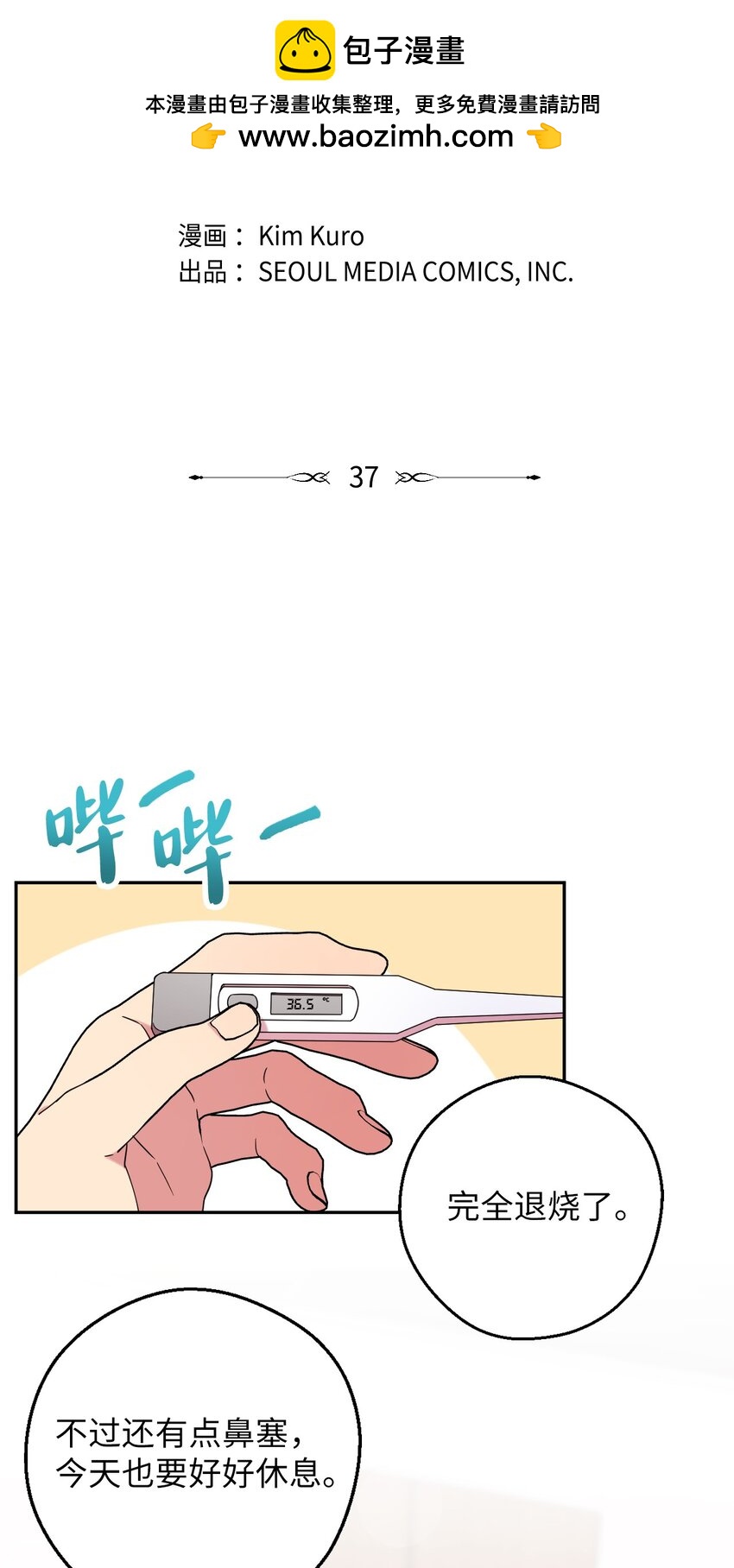 37 可爱暴击(1/2)-第37话