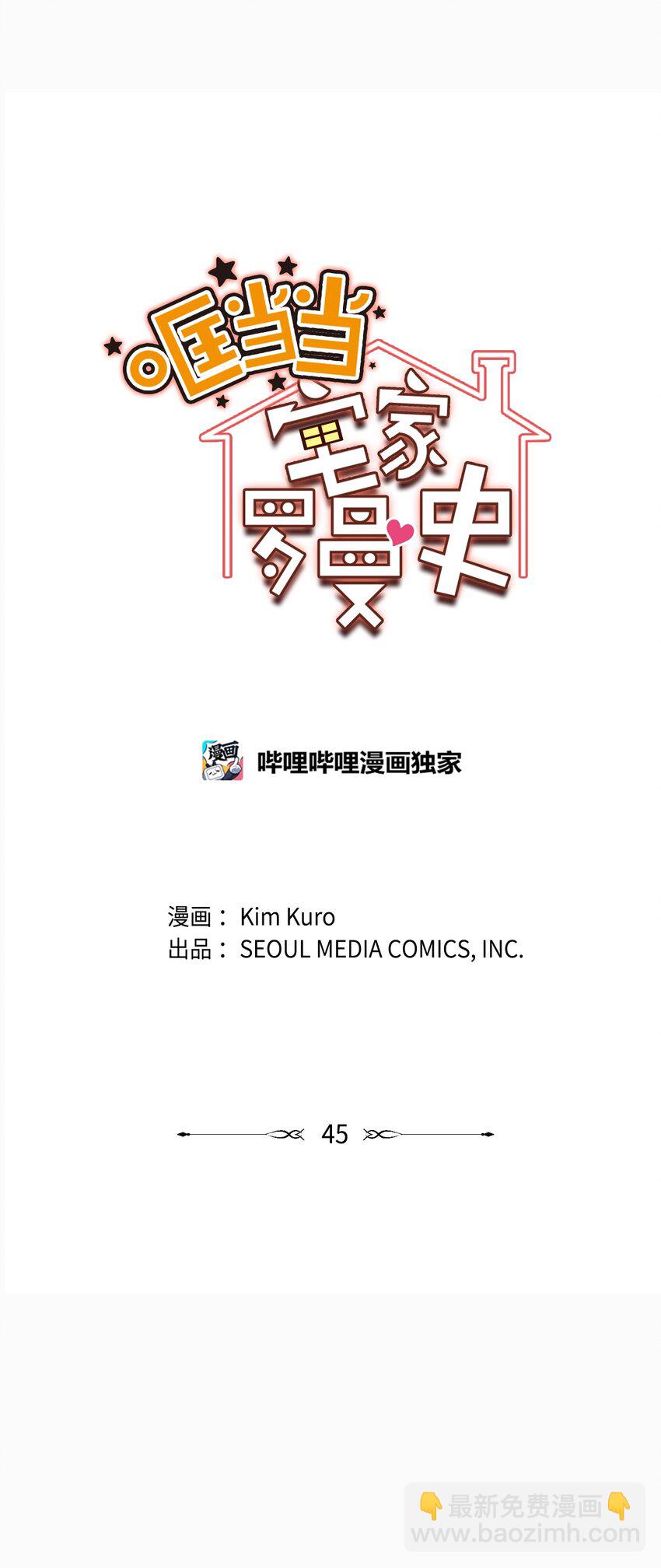45 一日不见如隔三秋(1/2)-第45话