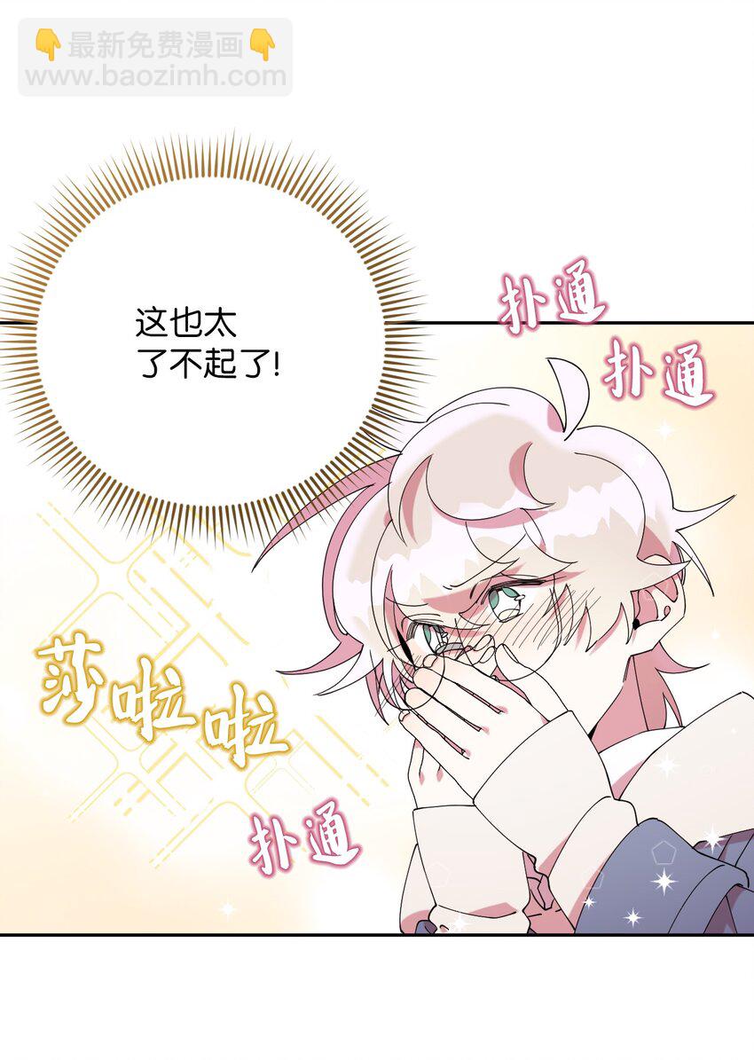 47 高冷帅哥？(1/2)-第47话